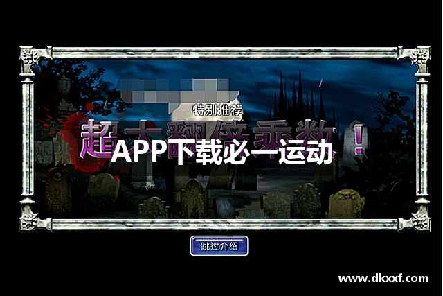 APP下载必一运动